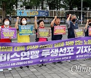 [영상] 서비스연맹, 윤석열 정부에 맞서 '투쟁' 선포