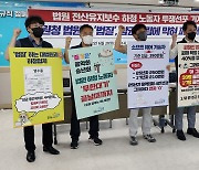 "대법원 11억 넘게 중간착취.. 노동부는 삼권분립 황당 답변"