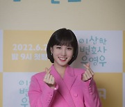 '이상한 변호사 우영우' 박은빈 "배우 인생에서 유인식 감독 문지원 작가 만난 게 큰 복"