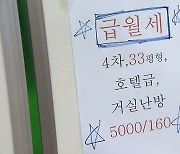 금리인상이 불러온 나비효과..차라리 월세·할인분양