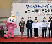 김포-하네다 노선, 2년 3개월 만에 운항 재개
