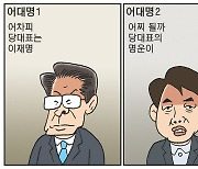 [만평] 조기영 세상터치 2022년 6월 30일
