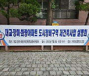 [단독] 여의도 대교·장미·화랑아파트 '통합재건축' 가닥