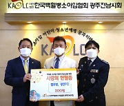 광주, 소아암 환우 위해 헌혈증 기부