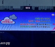 잠실 우천취소..LG는 김윤식 그대로, NC는 루친스키로 교체[스경X현장]