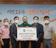 참진·김천자두연합회, 김천상무에 후원금 전달