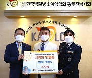 광주FC, 소아암 환우 위해 헌혈증 기부