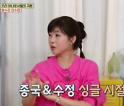 강수정 "결혼 전 김종국에 들이대, 철벽 치더라"(옥문아들) [TV캡처]