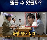 '돌싱포맨' 장도연, 작업 거는 탁재훈에 대답대신 '퉤'[별별TV]