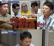 '돌싱포맨' 김준호,'♥김지민'과 헤어질 뻔한 위기상황 [★밤TV]