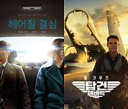 '헤어질 결심' 예매율 3위로 개봉..'탑건:매버릭' 개싸라기 조짐