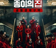 한국판 '종이의 집', 글로벌 TOP 10 TV 비영어 부문 1위..신드롬 예고
