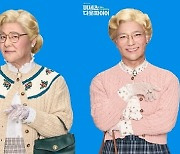 할머니 된 임창정·정성화·양준모, '미세스 다웃파이어' 캐스팅