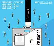 제27회 부산국제영화제, 자원봉사자 모집..7월 1일부터 온라인 접수