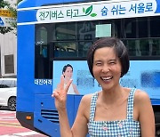 '마이큐♥' 김나영, 버스광고에 신났네..원피스도 '찰떡 소화'