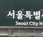 서울시, 전국 최초로 학대 피해 아동에 전문 심리치료 지원