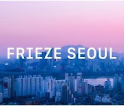 세계적 아트페어 '프리즈 서울'에 해외 유명 화랑 90곳 참여