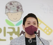 발언하는 임태훈 군인권센터 소장