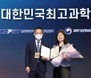 선양국 교수, 대한민국최고과학기술인상 수상