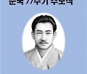 내달 5일 서울현충원서 최운산 장군 순국 77주년 추모식