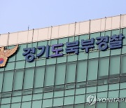 '70억 횡령' 파주 지역 농협 직원 체포영장 발부