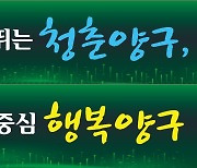 '다시 뛰는 청춘양구·군민 중심 행복양구'..8기 군정 구호 확정