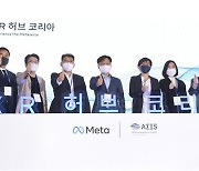 메타-서울대 'XR 허브 코리아' 출범..메타버스 기술·정책 연구