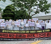 "광주 연극계 성폭력 엄벌해야" 시민단체 연대 회견