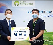 인천보훈병원에 위문금 전달한 이종호 장관