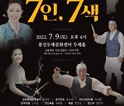 김포문화재단, '김포 명인명무전-7인 7색' 개최
