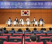 인천광역시교육청, 학교시설개방 관련 간담회 개최