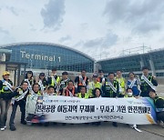 인천공항공사, 여객 수요 회복 대비 이동지역 항공안전캠페인 개최