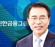 법적 리스크 탈출한 조용병..3연임 '청신호'