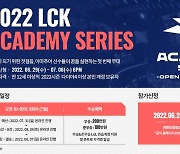 2022 LCK 아카데미 시리즈 4회차, 아마추어 'AMY' 우승