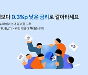 토스뱅크, 한국씨티은행 신용대출 대환 내일 개시