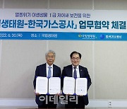 [포토] 국립생태원-한국가스공사, 업무협약