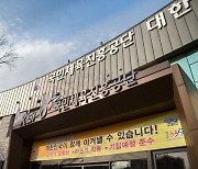 [인사] 국민체육진흥공단 경주사업총괄본부장 이홍복 등