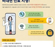 강남성심병원 "비대면 진료 확대 아냐" 의협에 해명