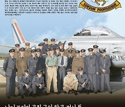 '7월의 6·25전쟁영웅' 1만2405회 출격 남아공 제2전투비행대대