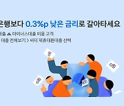 토스뱅크, 7월1일부터 한국씨티은행 개인신용대출 대환 개시