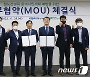 한국철도·도로교통공단 '철도 건널목 중대시민재해 예방' 협약