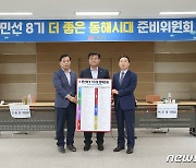 '민선8기 동해시대 준비위' 공식 일정 마무리..110대 정책과제 마련
