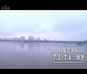 코로나19에서 장마로.. 조선중앙TV 46일째 '재난 방송' 체제