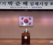 박준배 김제시장 퇴임 "동고동락하며 지지해 준 공직자·시민에 감사"