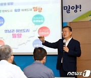 박일호 밀양시장 "영남권 허브도시 건설, 미래세대 희망 줄 것"