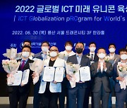 글로벌 ICT 미래 유니콘 육성기업 인증서 수여
