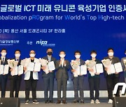 2022 글로벌 ICT 미래 유니콘 육성기업 인증서 수여식