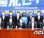 더불어민주당 민생우선실천단 '납품단가 연동제 도입 입법토론회'