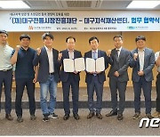 대구지식재산센터-전통시장진흥재단, 소상공인 경쟁력 강화 협약