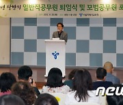 서울교육청 '일반직공무원 퇴임식·모범공무원 포상 전수식'
